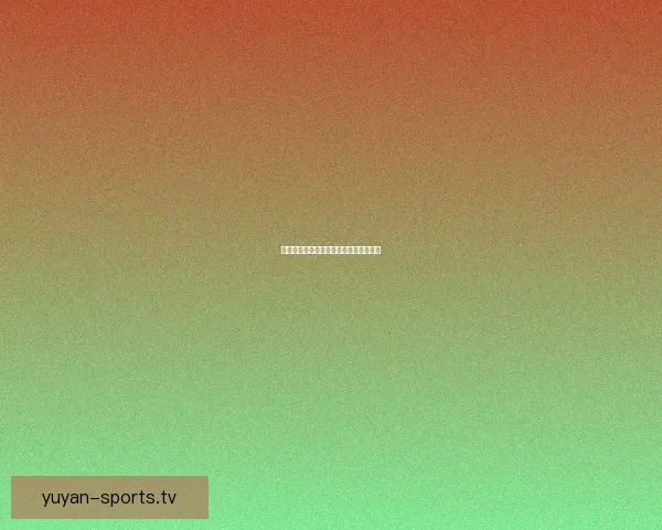 冬泉火酒的独特酿造工艺与文化传承探秘