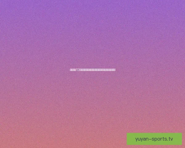 极品飞车13游戏自动退出问题解决方法及常见故障排除技巧分享