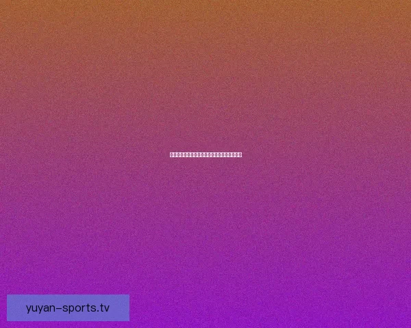 熔岩巨兽出装推荐及最佳装备搭配攻略全面解析