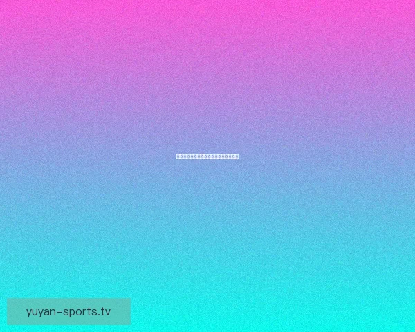 元宇宙概念应用虚拟与现实的融合新纪元