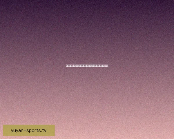 惩戒骑士高效输出宏技巧及优化指南提升你的伤害输出和战斗表现